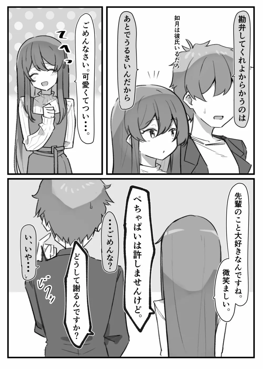 べろちゅー大好きめいちゃん - page51