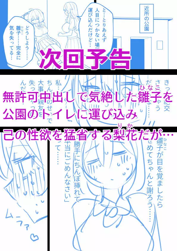 後天性ふたなりJKが性欲に負けて幼なじみ♀に強制種付けする話 - page19