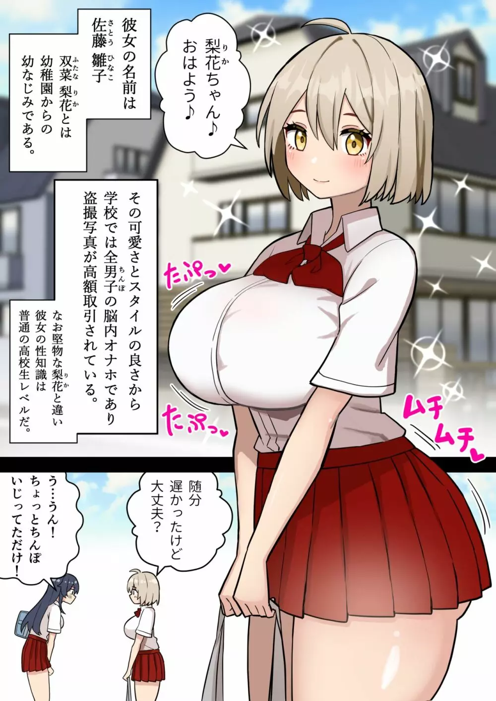 後天性ふたなりJKが性欲に負けて幼なじみ♀に強制種付けする話 - page2