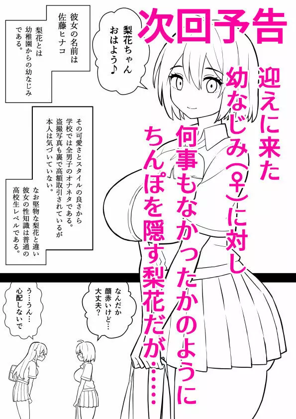 後天性ふたなりJKが性欲に負けてシコ猿になる話 - page19