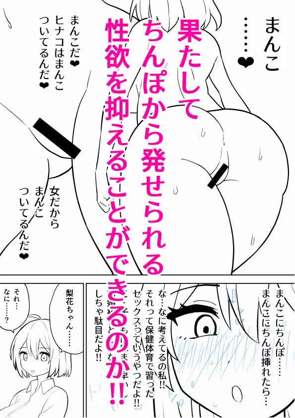 後天性ふたなりJKが性欲に負けてシコ猿になる話 - page20