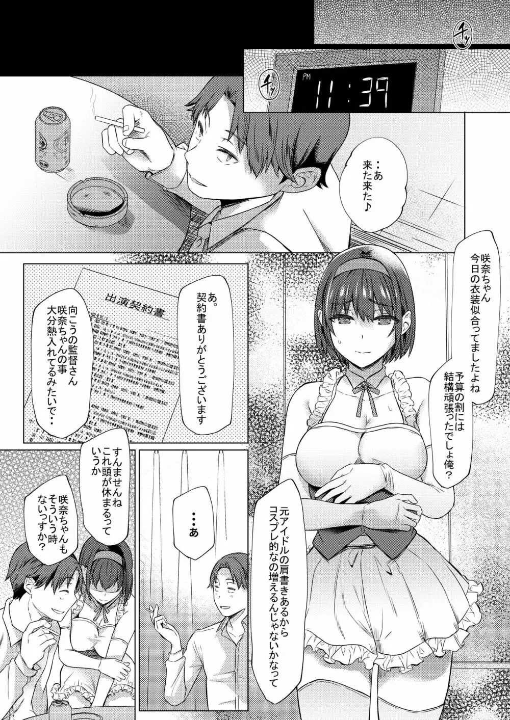 売れない担当アイドルにAV指導することになった話 - page14