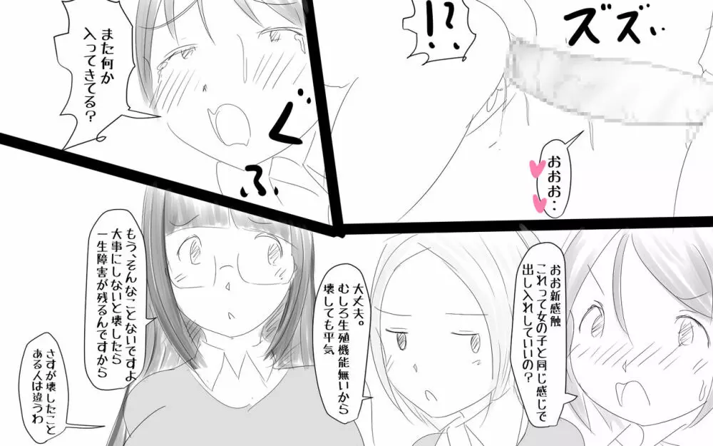 県立ふたなり女子高校～穴～ - page17