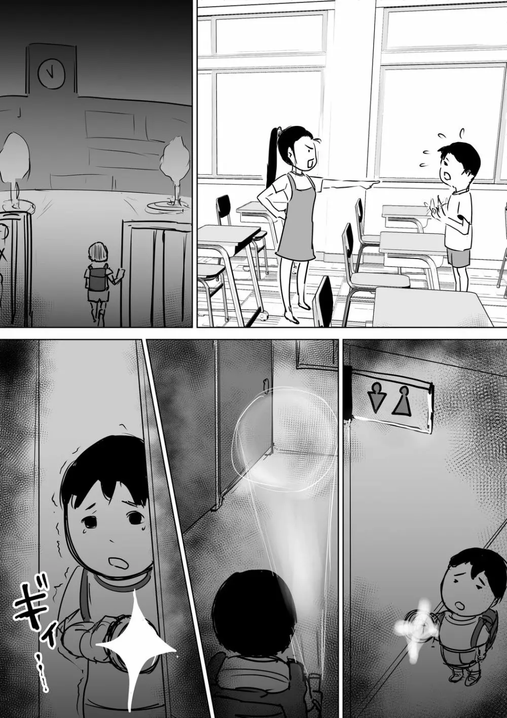 トイレの花子さん - page1