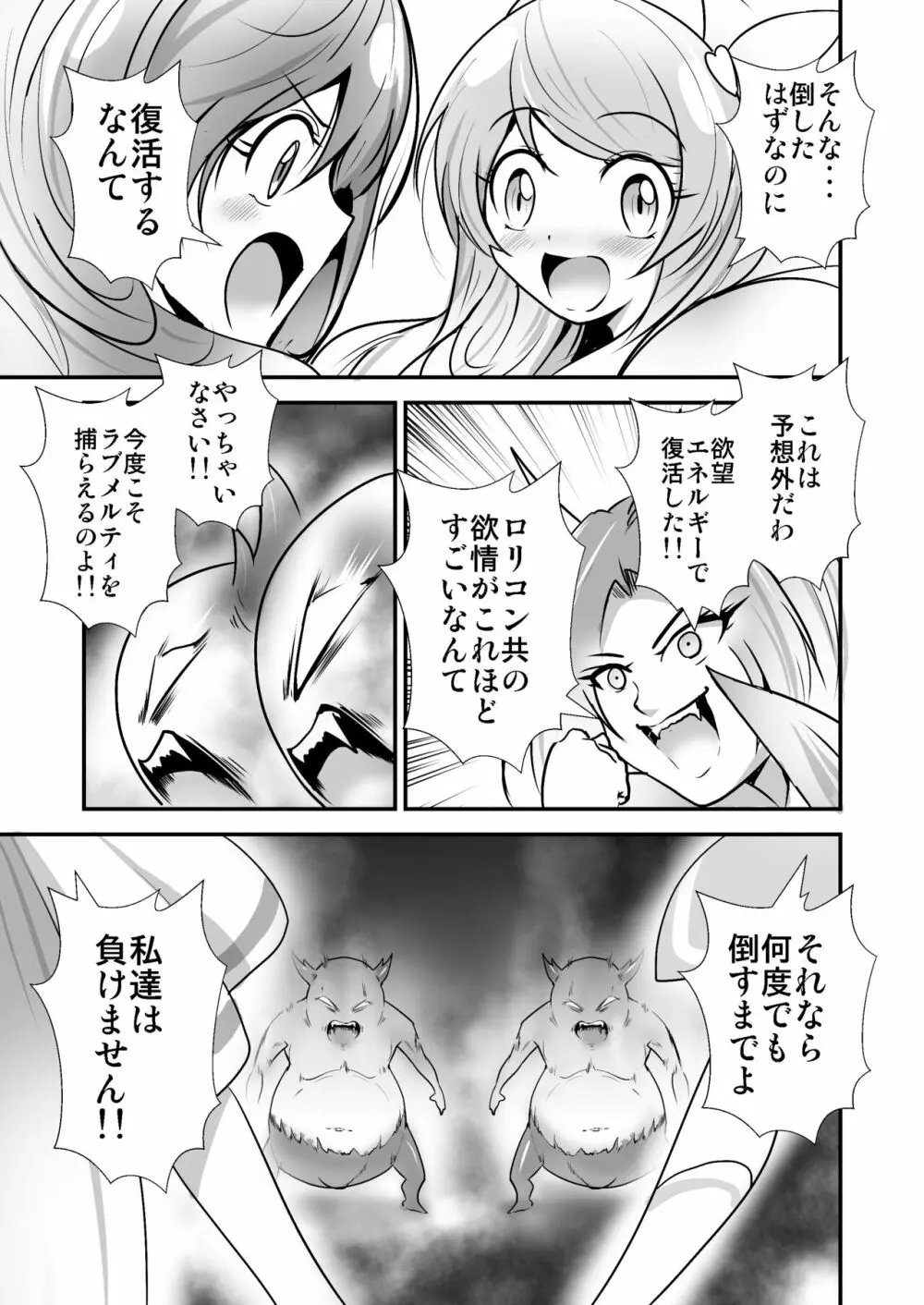 美少女変身ヒロイン ラブメルティ - page10