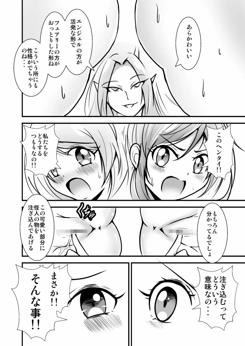 美少女変身ヒロイン ラブメルティ - page17