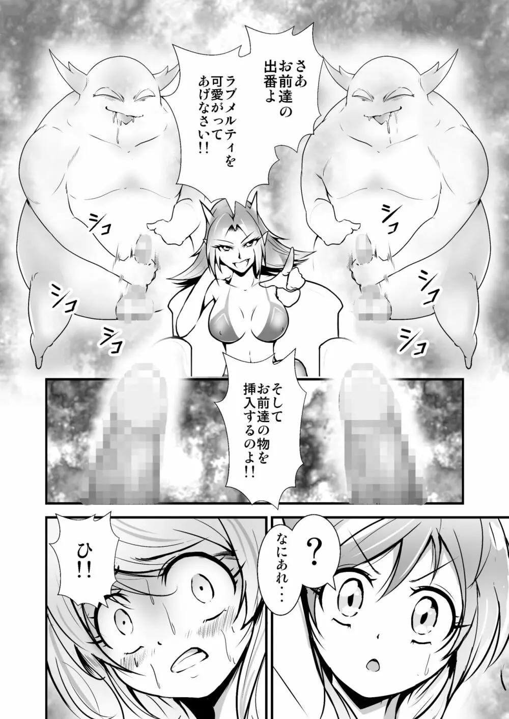 美少女変身ヒロイン ラブメルティ - page18