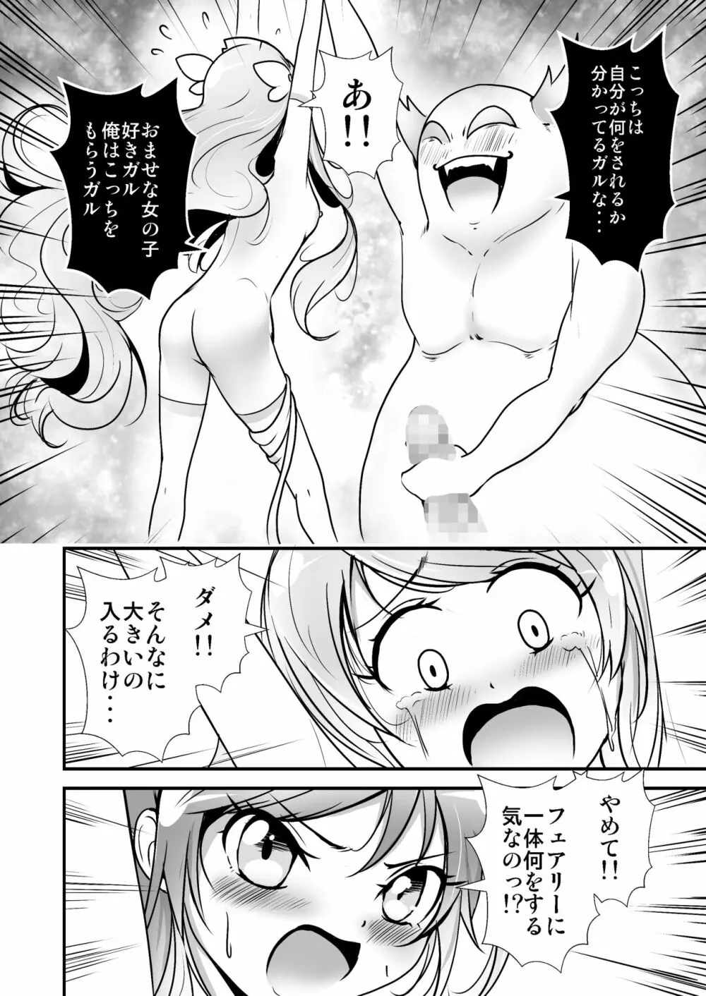 美少女変身ヒロイン ラブメルティ - page19