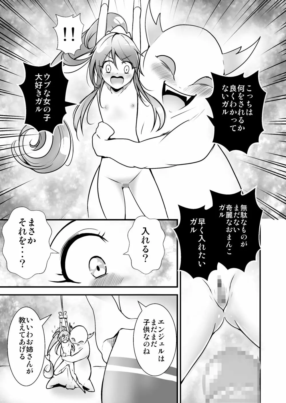 美少女変身ヒロイン ラブメルティ - page20