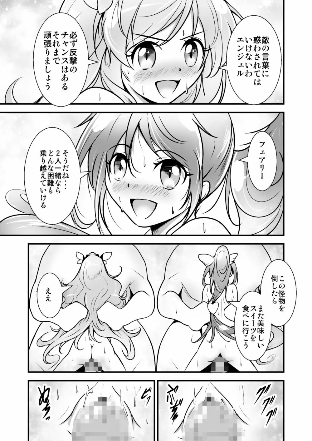 美少女変身ヒロイン ラブメルティ - page22