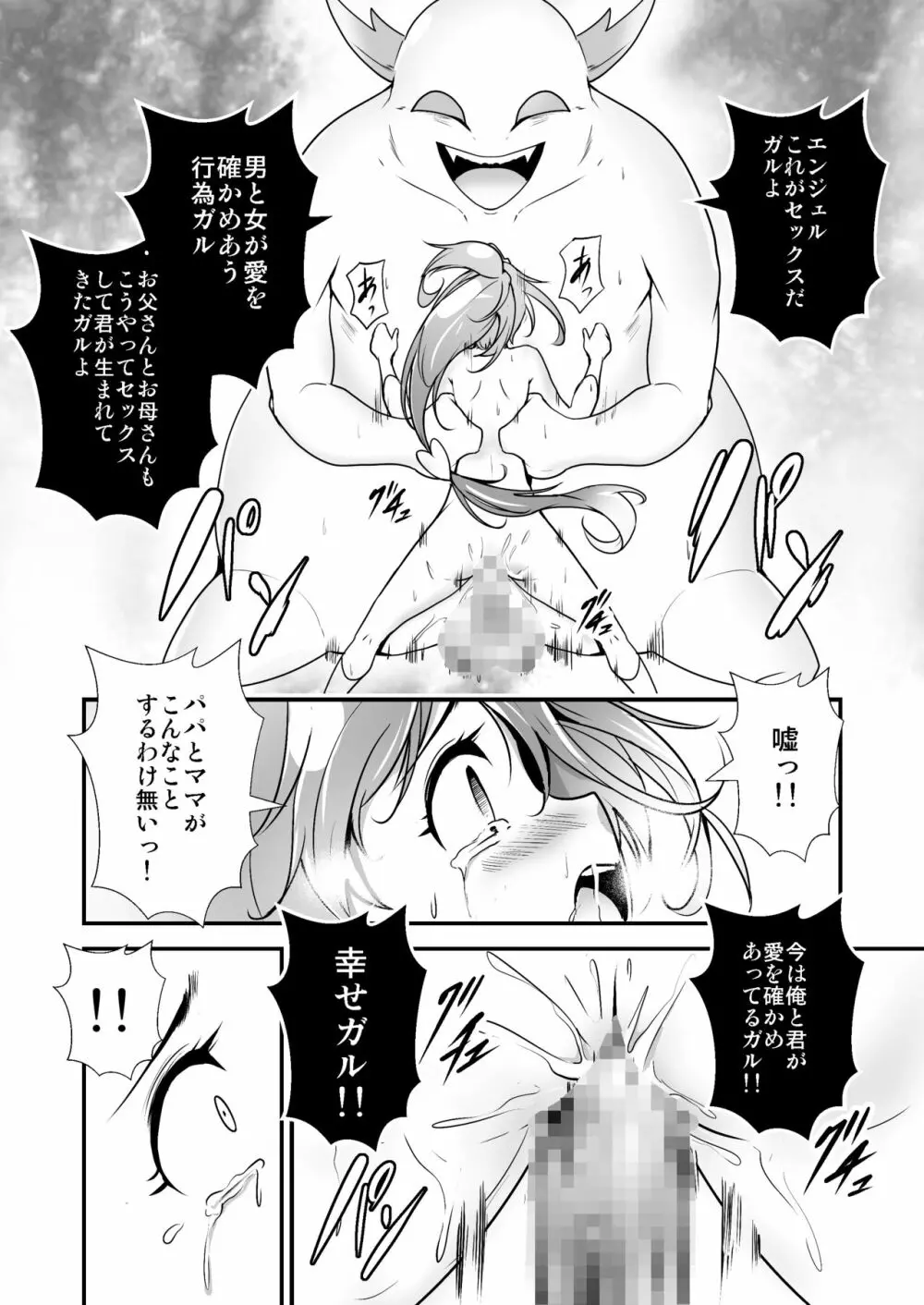 美少女変身ヒロイン ラブメルティ - page25