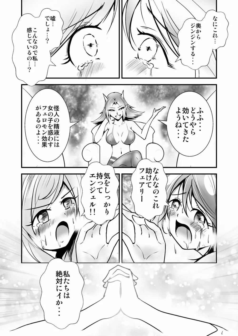 美少女変身ヒロイン ラブメルティ - page27