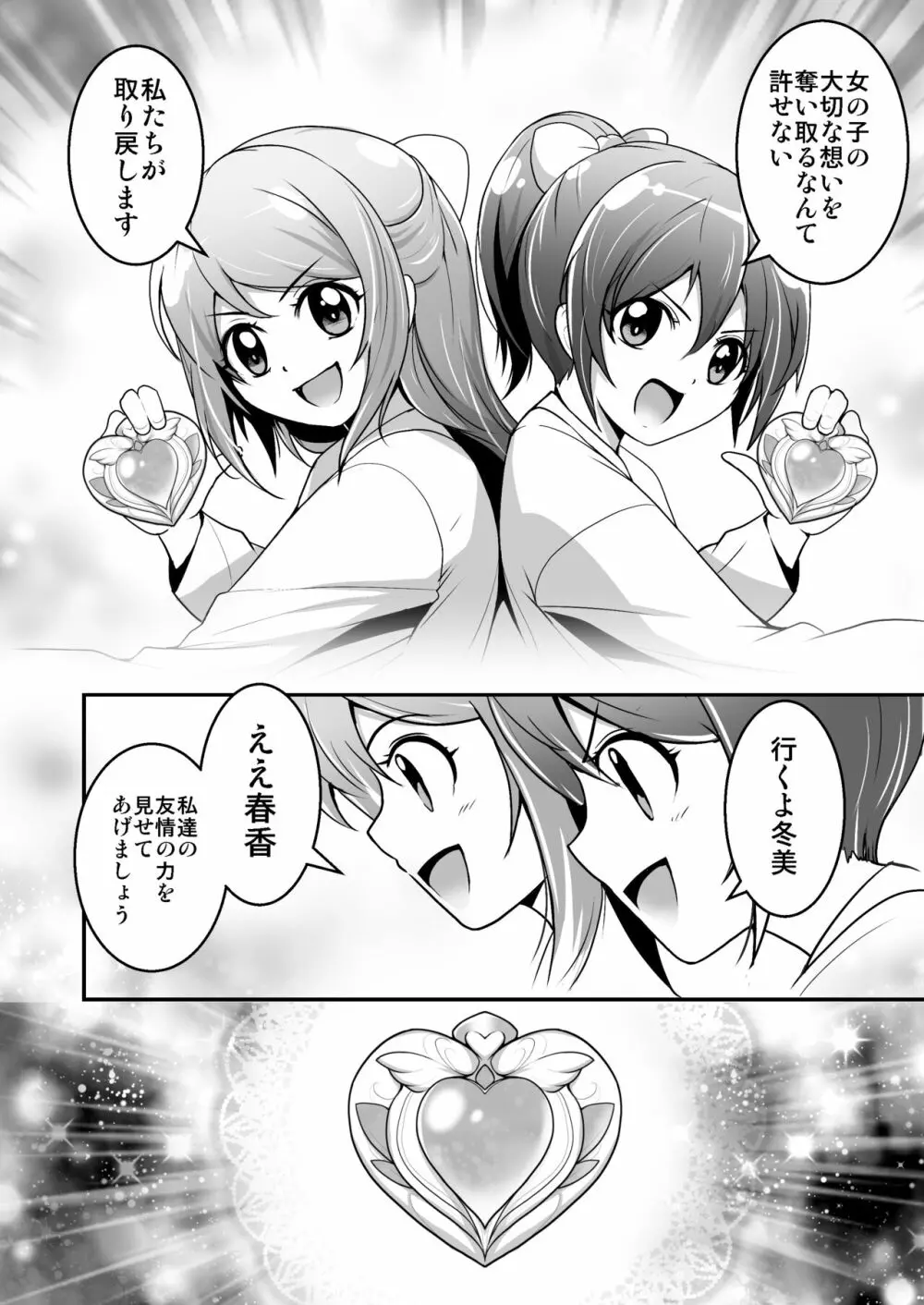 美少女変身ヒロイン ラブメルティ - page3