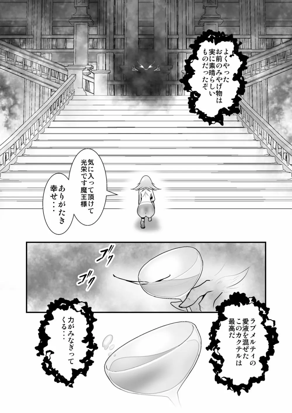 美少女変身ヒロイン ラブメルティ - page30