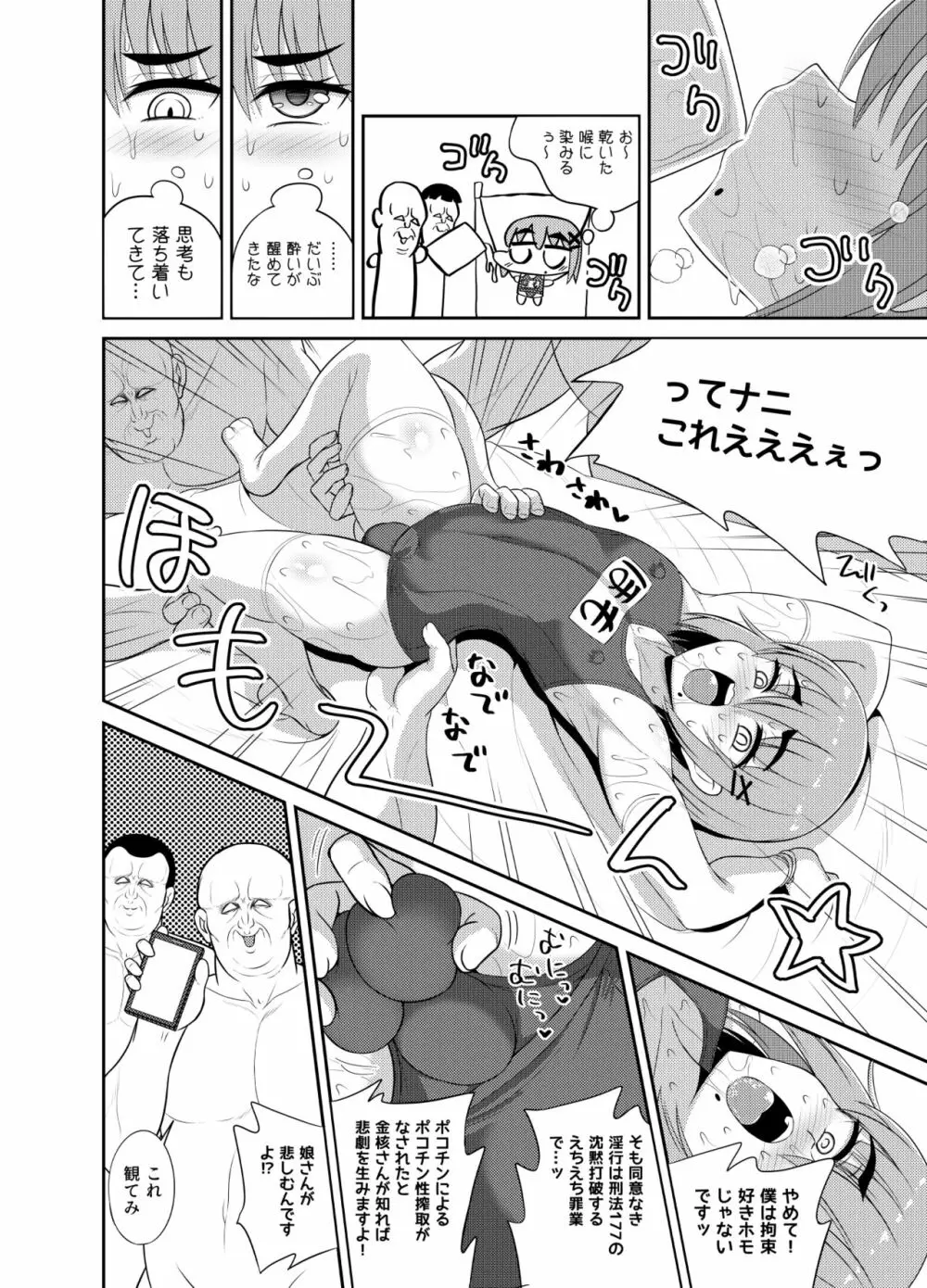 合コン泥酔スクランブル - page12