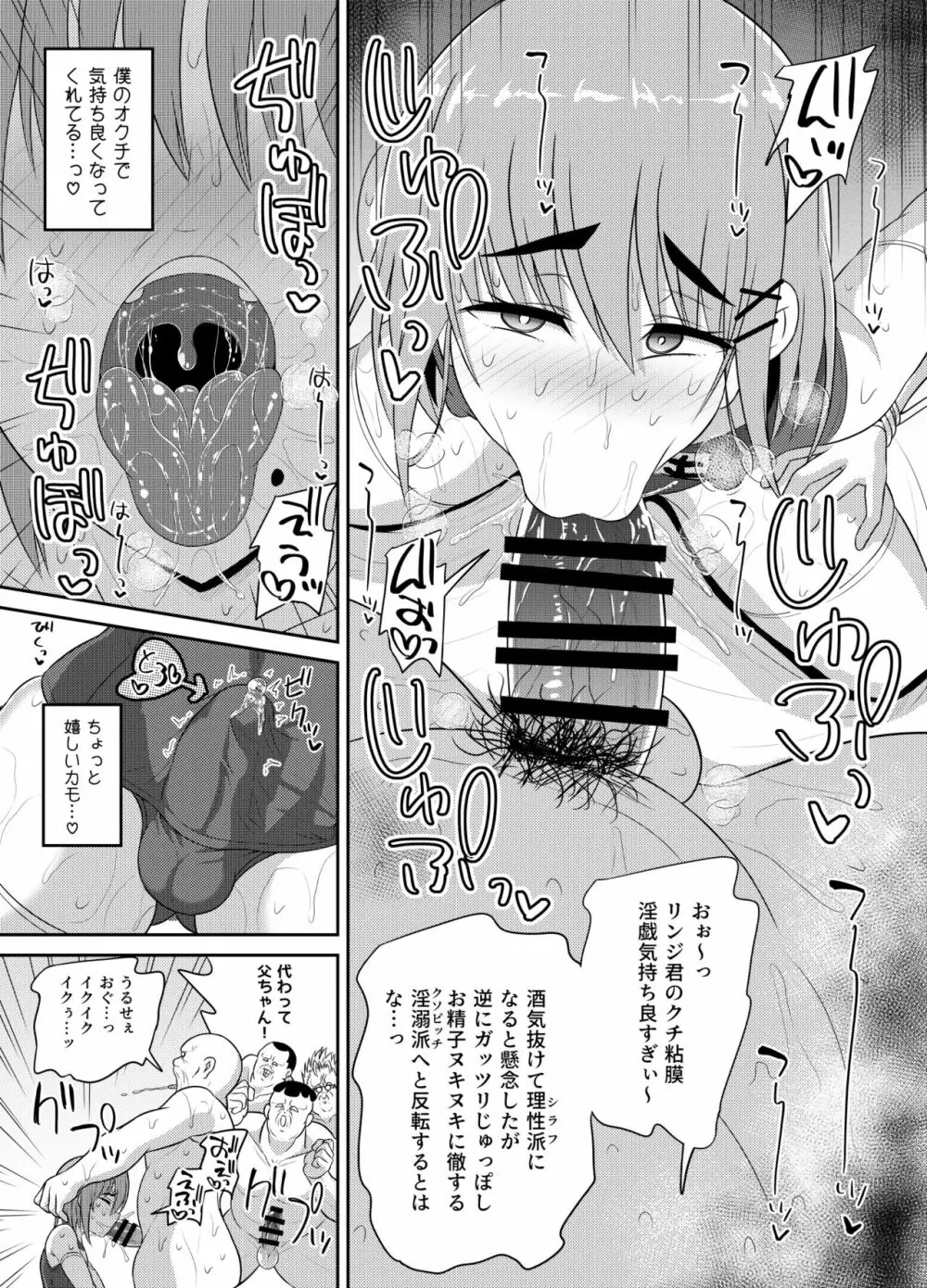 合コン泥酔スクランブル - page17