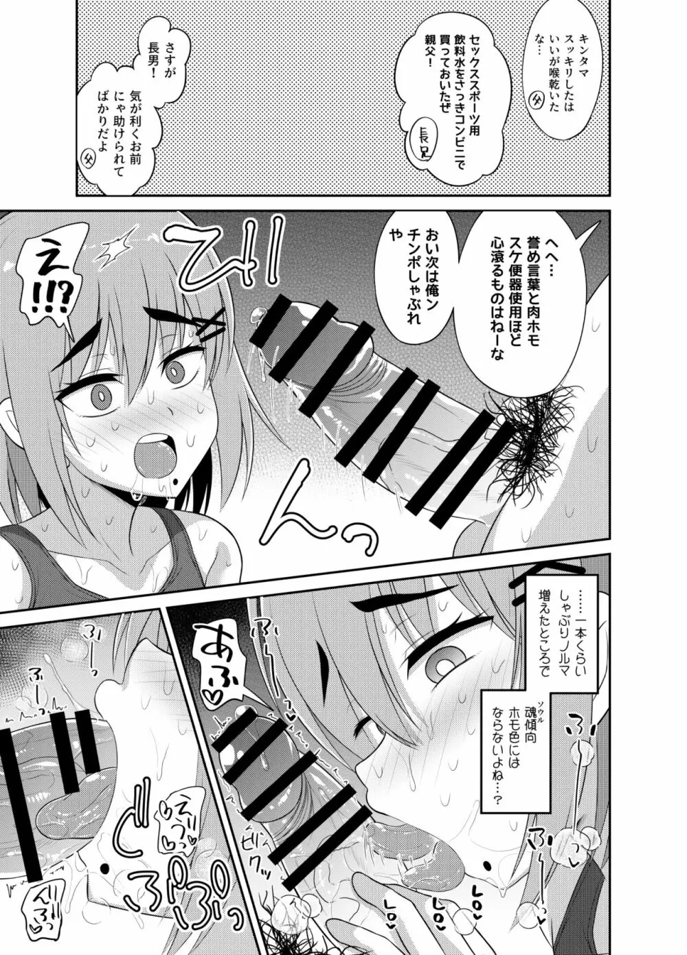 合コン泥酔スクランブル - page19