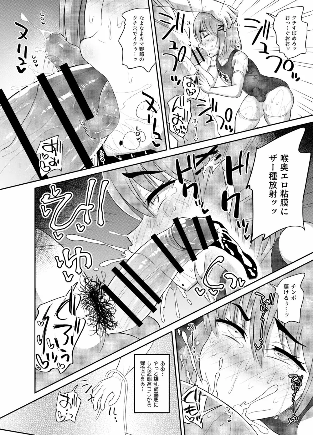 合コン泥酔スクランブル - page20