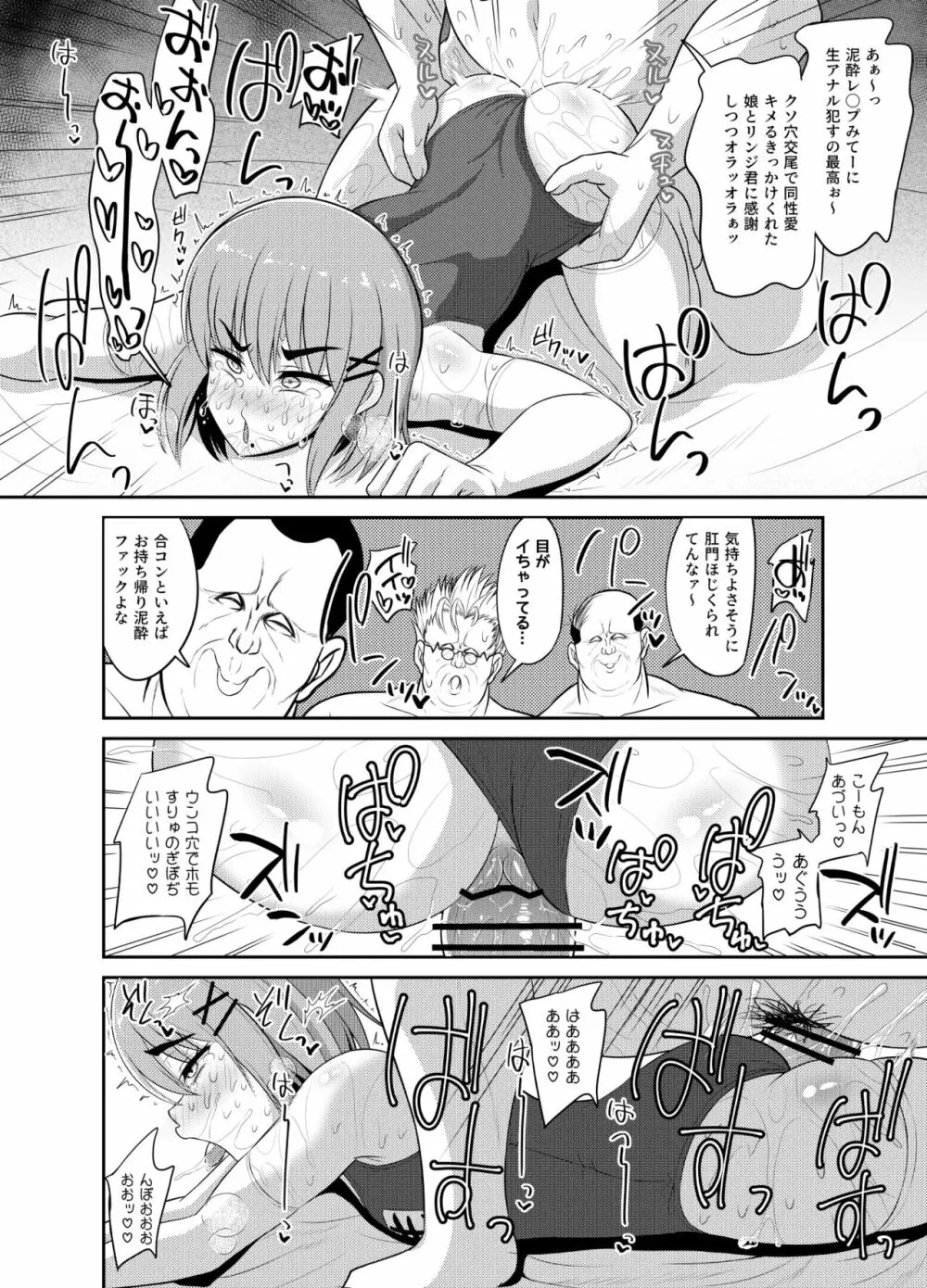 合コン泥酔スクランブル - page24