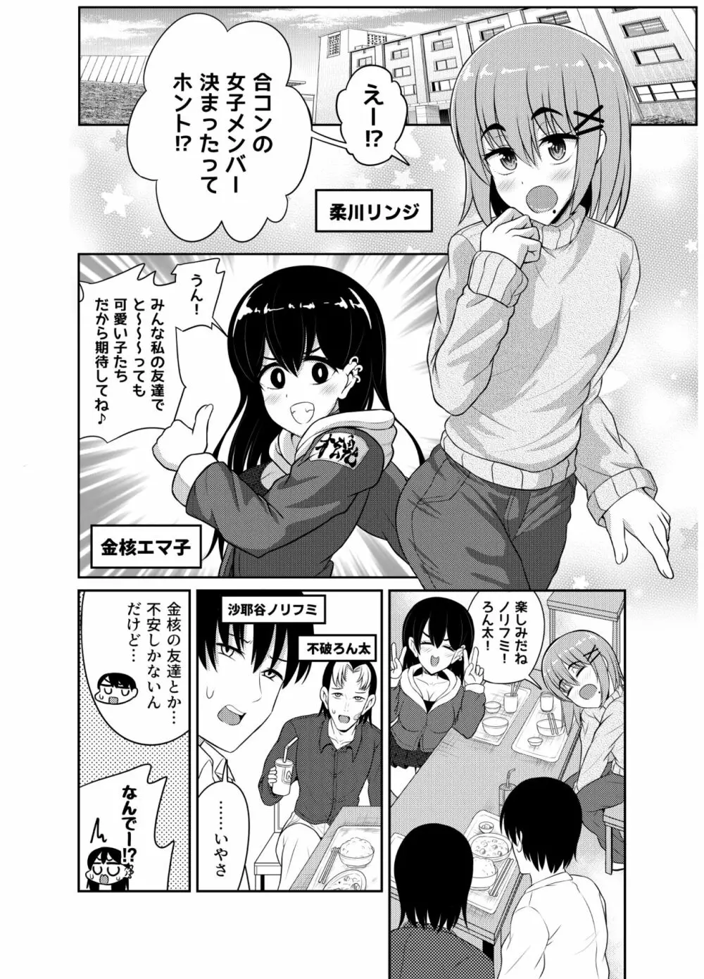 合コン泥酔スクランブル - page3