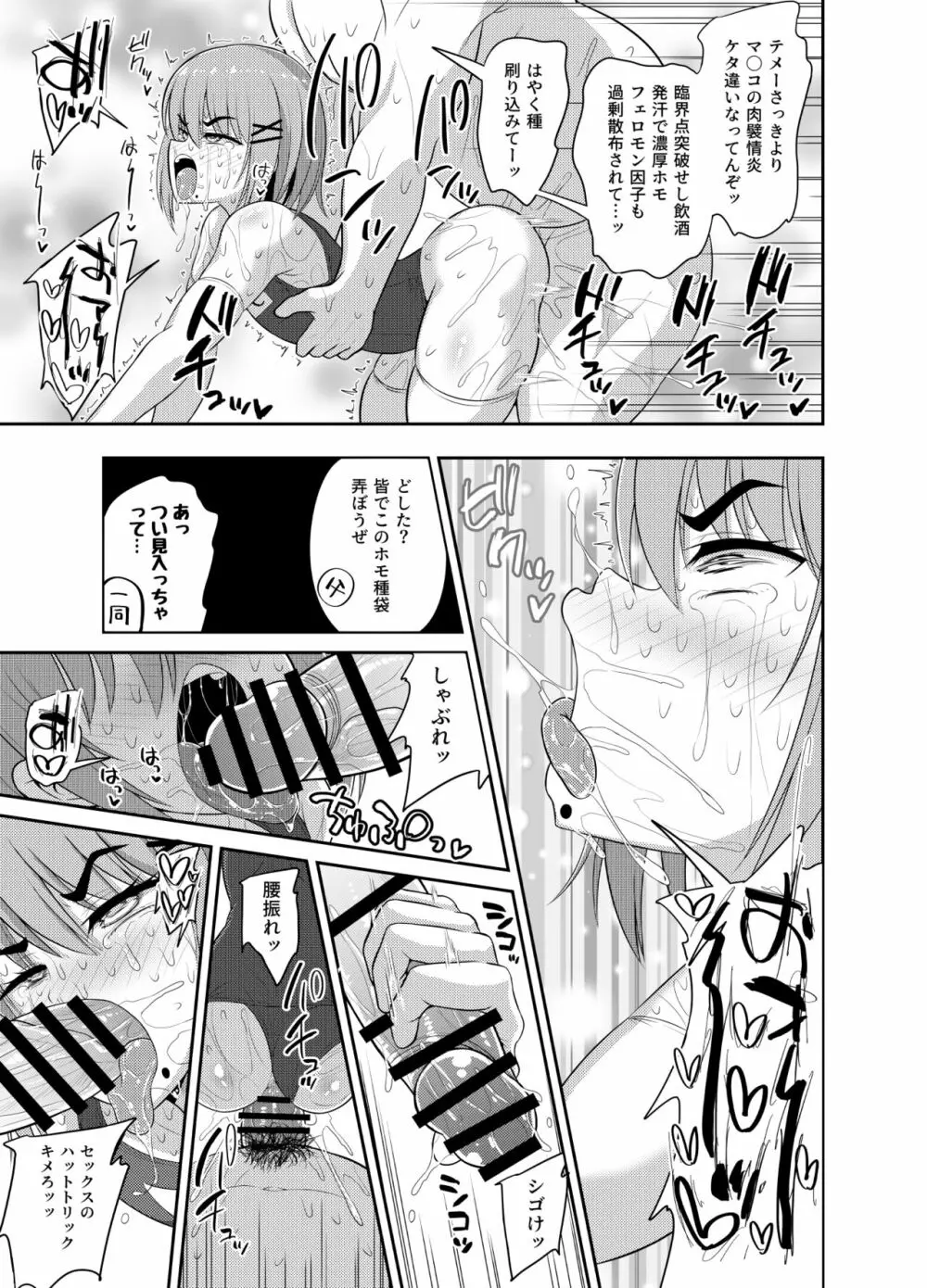 合コン泥酔スクランブル - page31