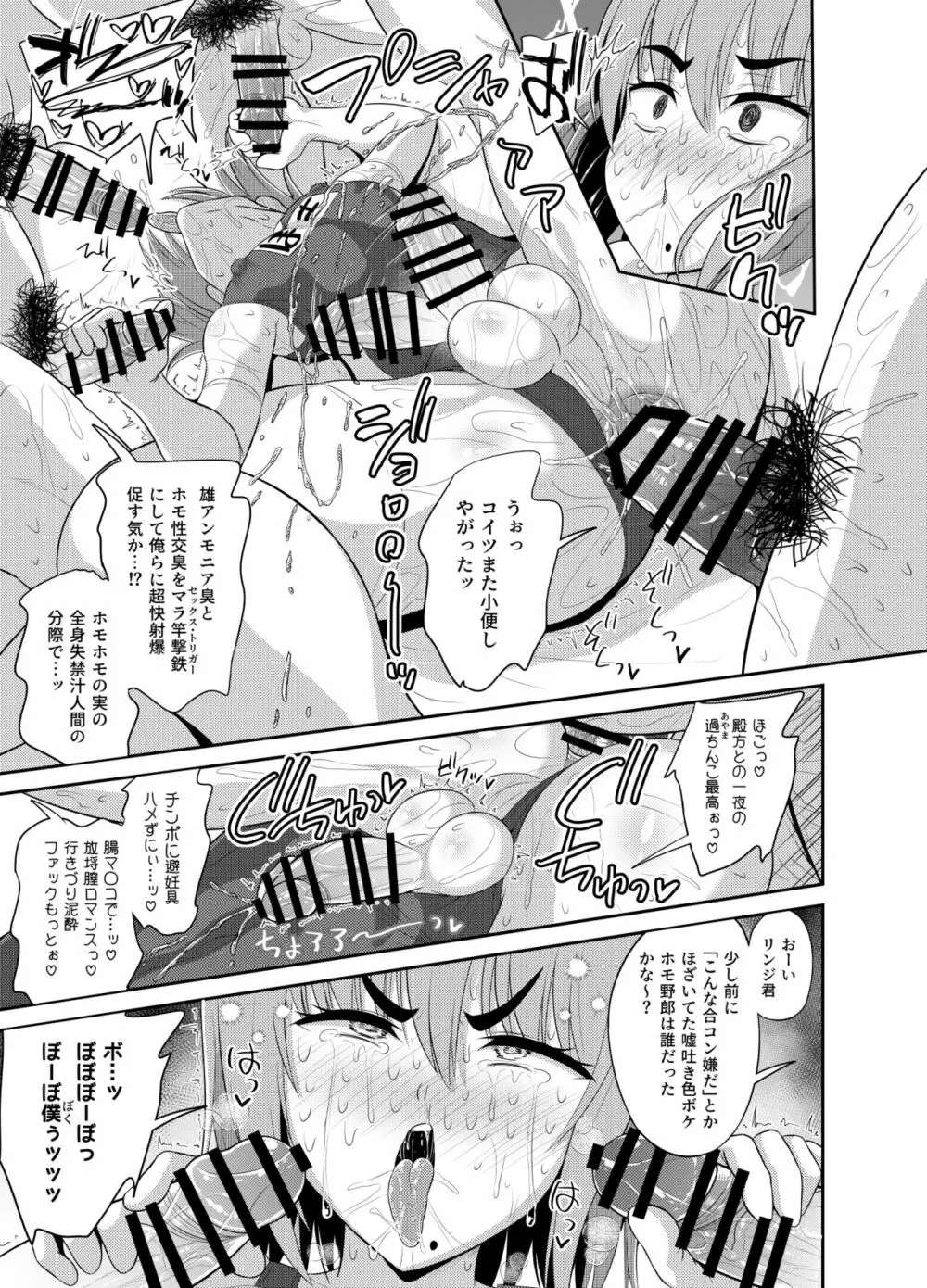 合コン泥酔スクランブル - page33