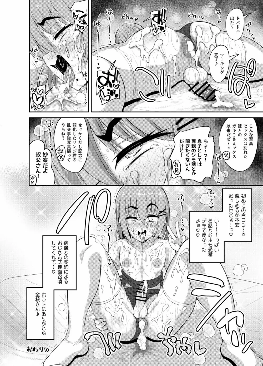 合コン泥酔スクランブル - page36