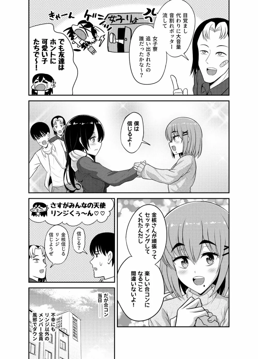 合コン泥酔スクランブル - page4