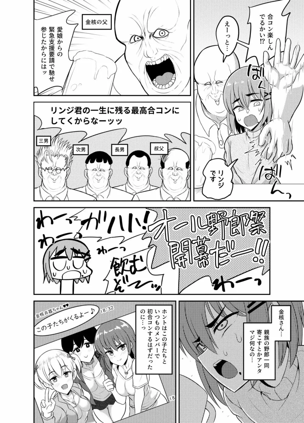 合コン泥酔スクランブル - page6