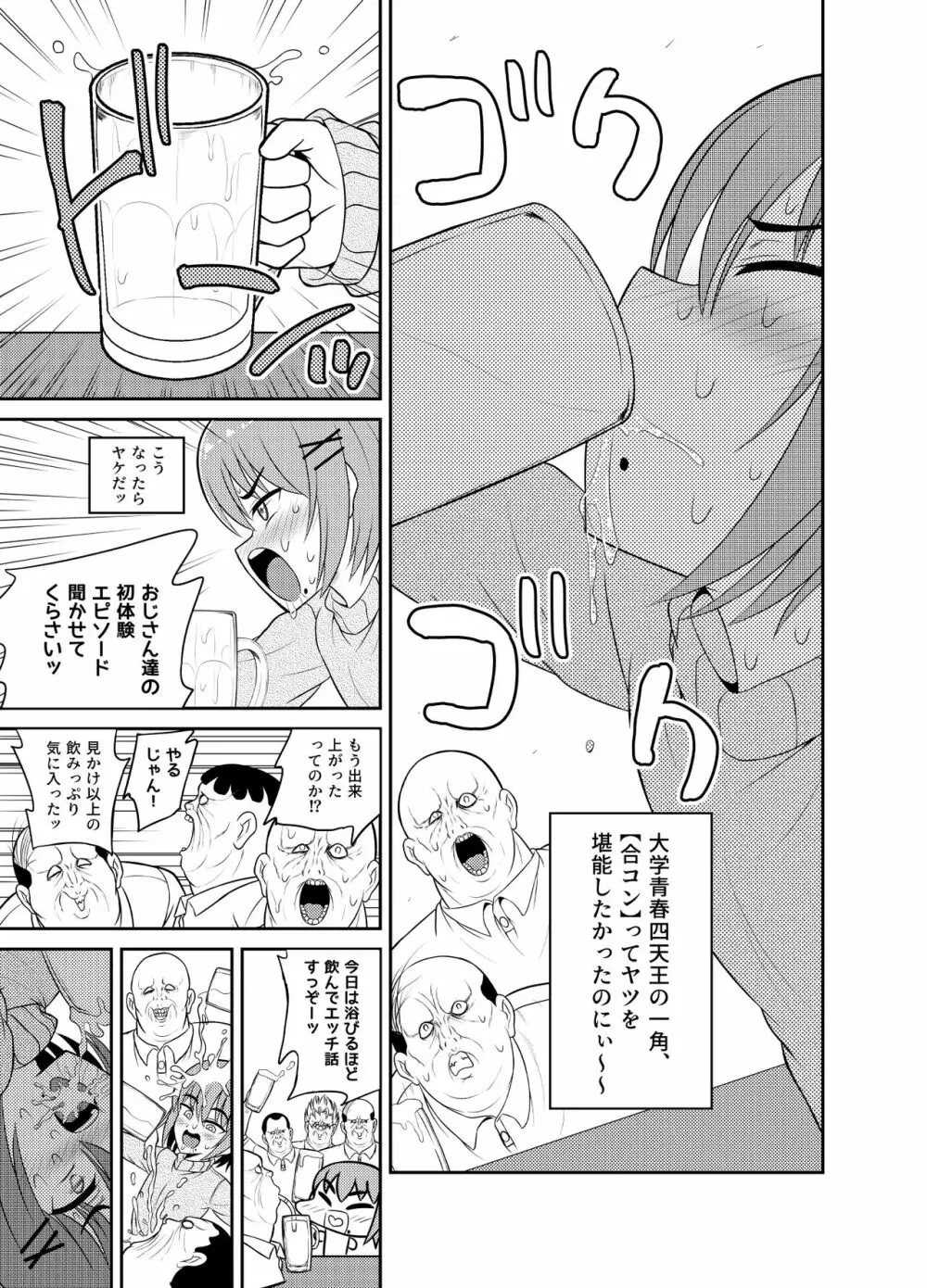 合コン泥酔スクランブル - page7