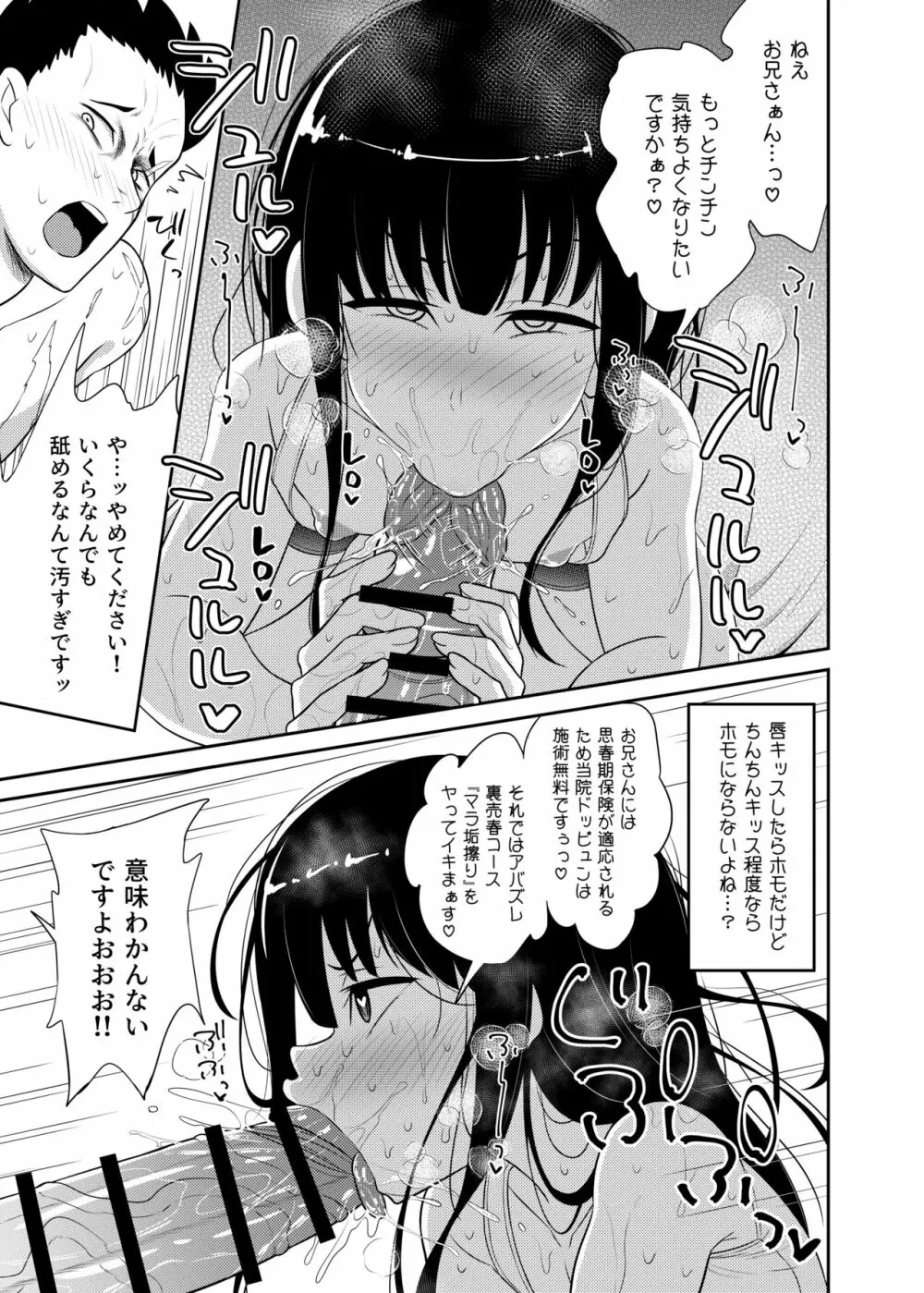 口内どっぴゅんメス媚び施術 - page12