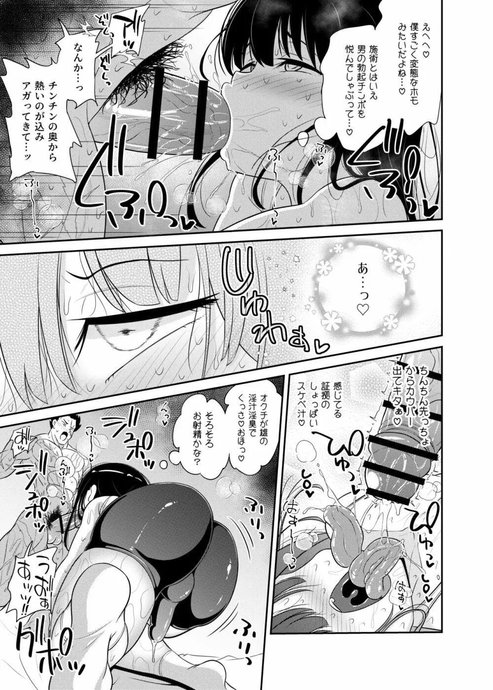 口内どっぴゅんメス媚び施術 - page14