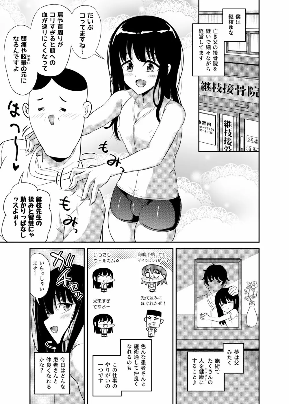 口内どっぴゅんメス媚び施術 - page2