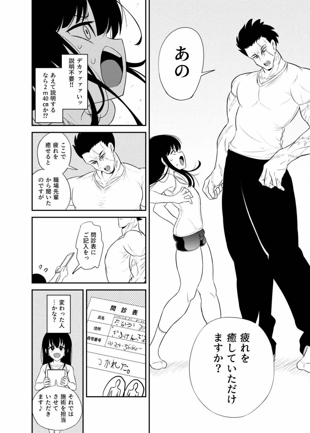 口内どっぴゅんメス媚び施術 - page3