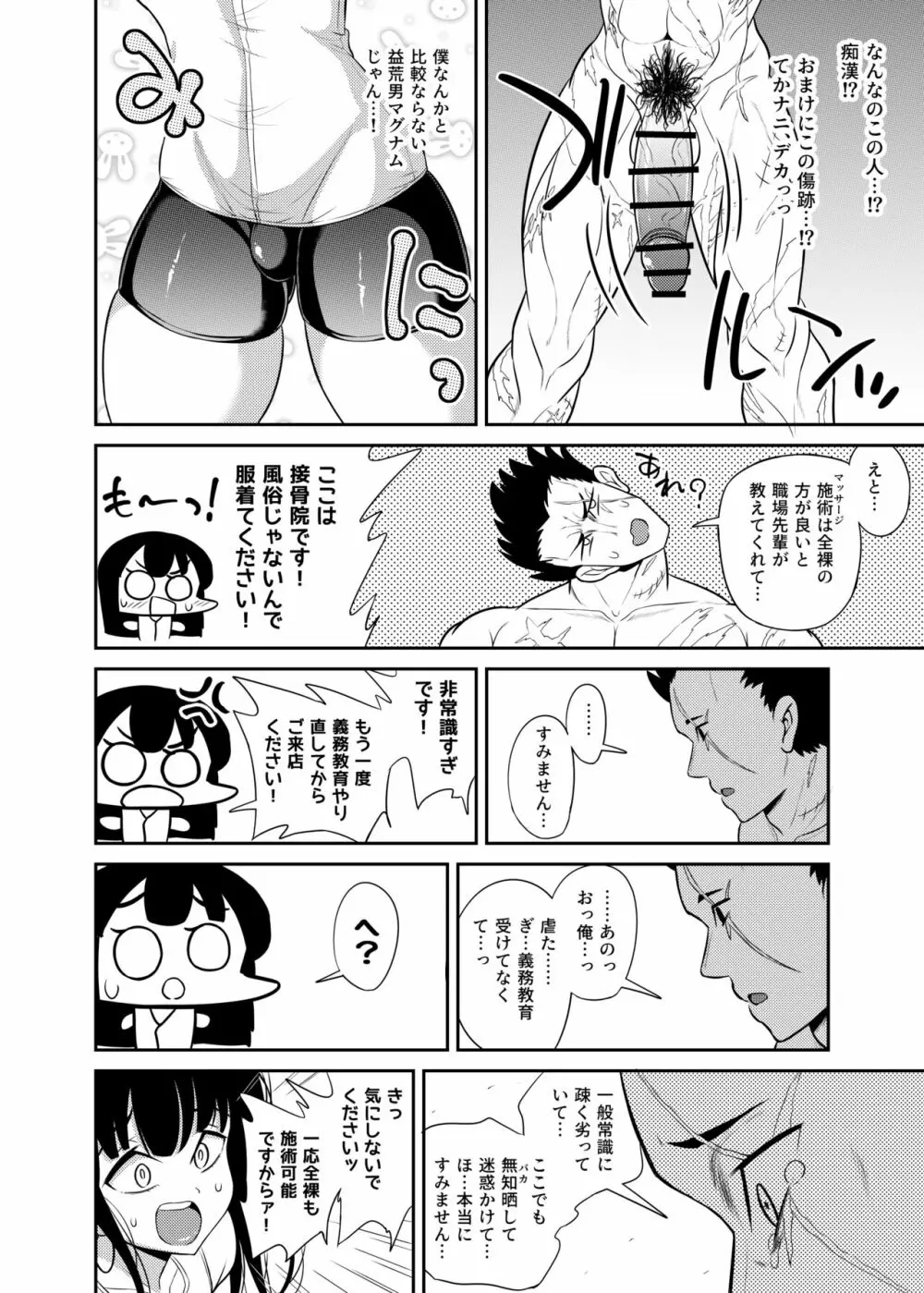 口内どっぴゅんメス媚び施術 - page5
