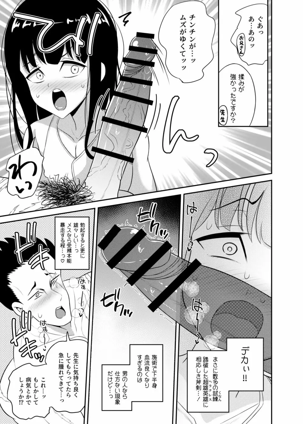 口内どっぴゅんメス媚び施術 - page8