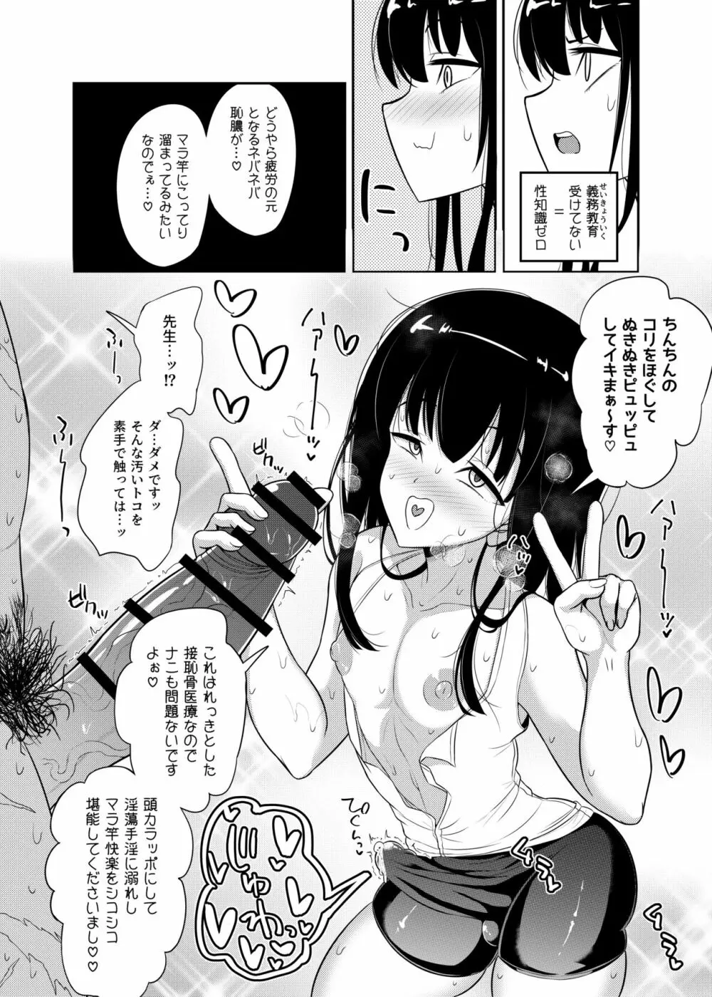 口内どっぴゅんメス媚び施術 - page9