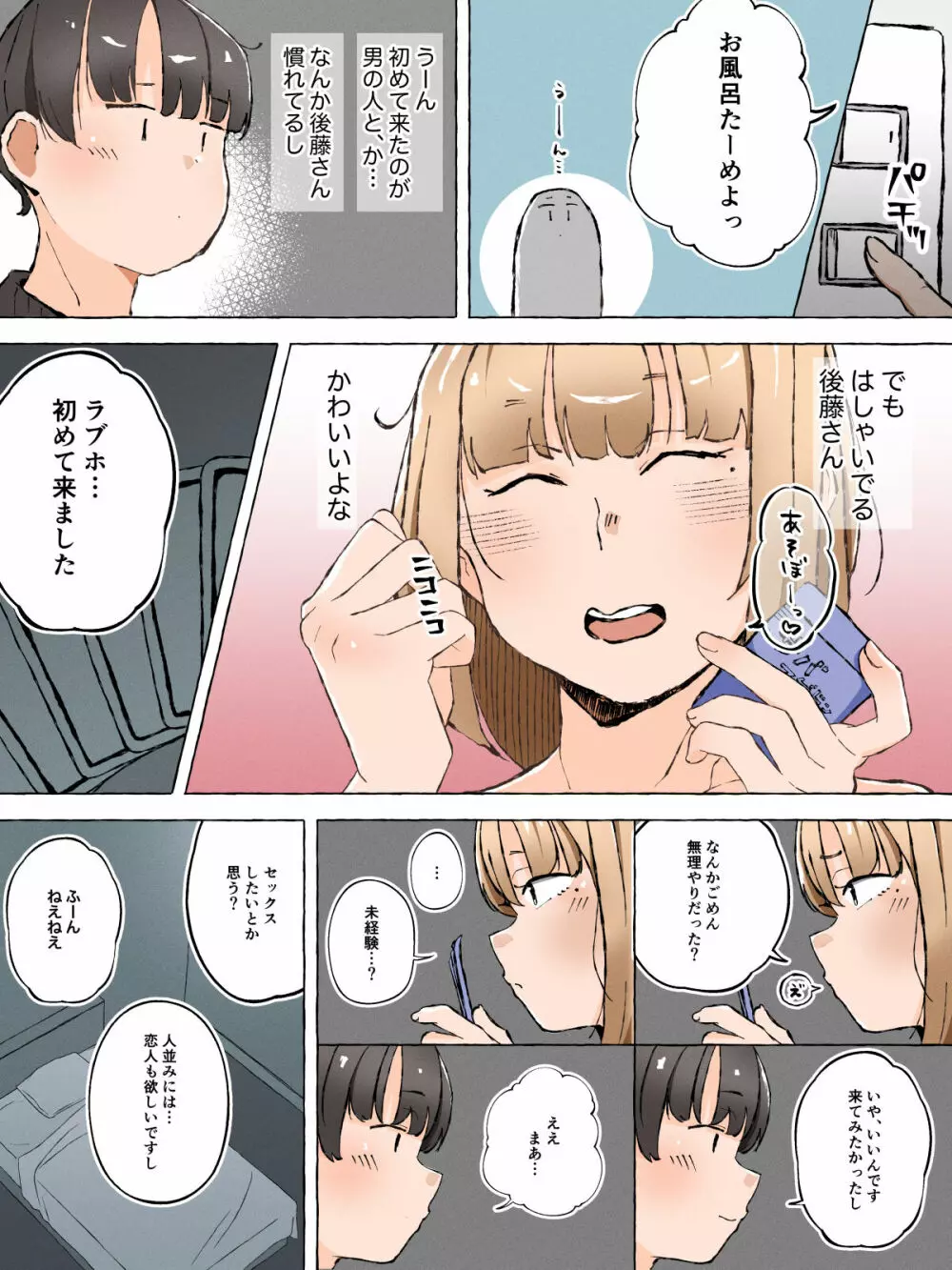 オタクに優しくない女装男子なんているわけない〜メス男子と練習えっち〜 - page5