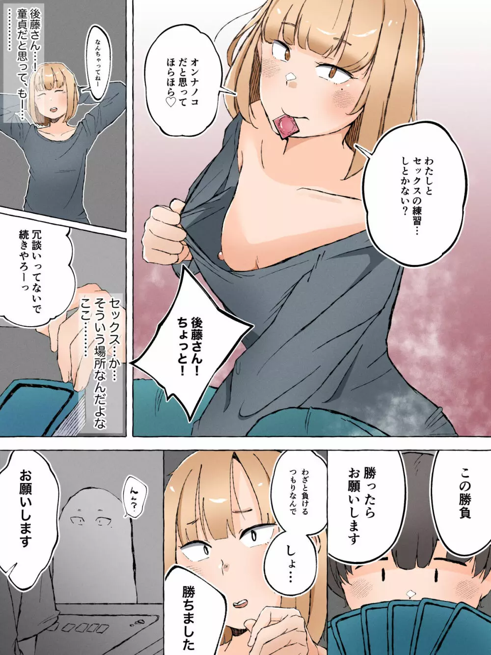 オタクに優しくない女装男子なんているわけない〜メス男子と練習えっち〜 - page6