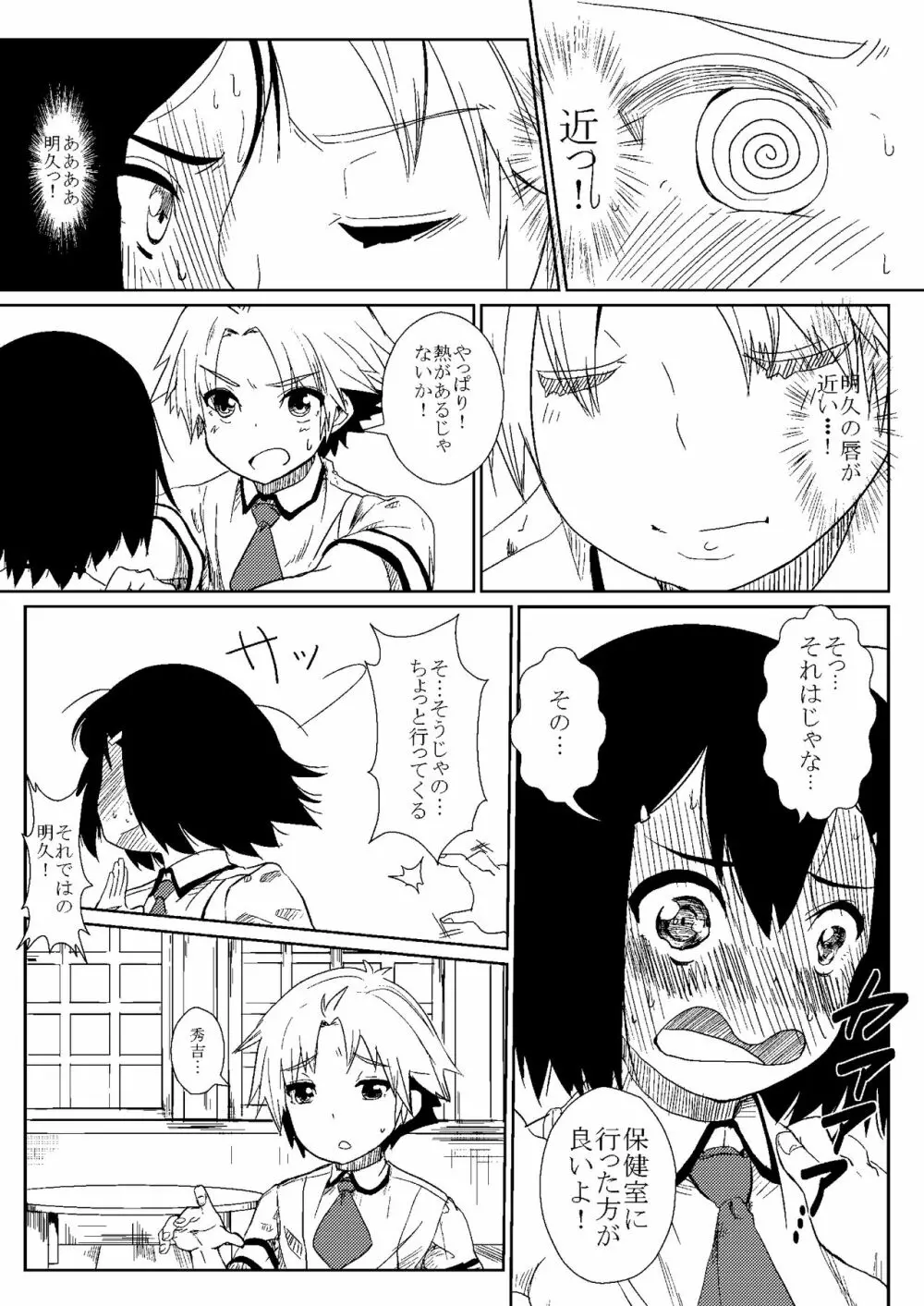 バカと苦悩と秀吉と - page10