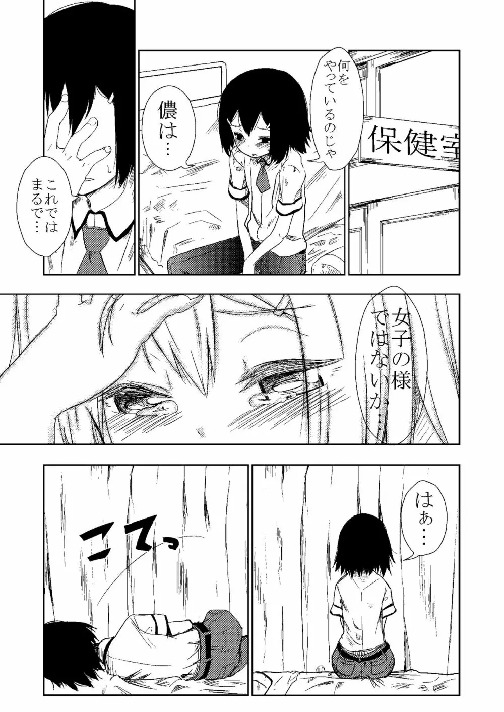 バカと苦悩と秀吉と - page11