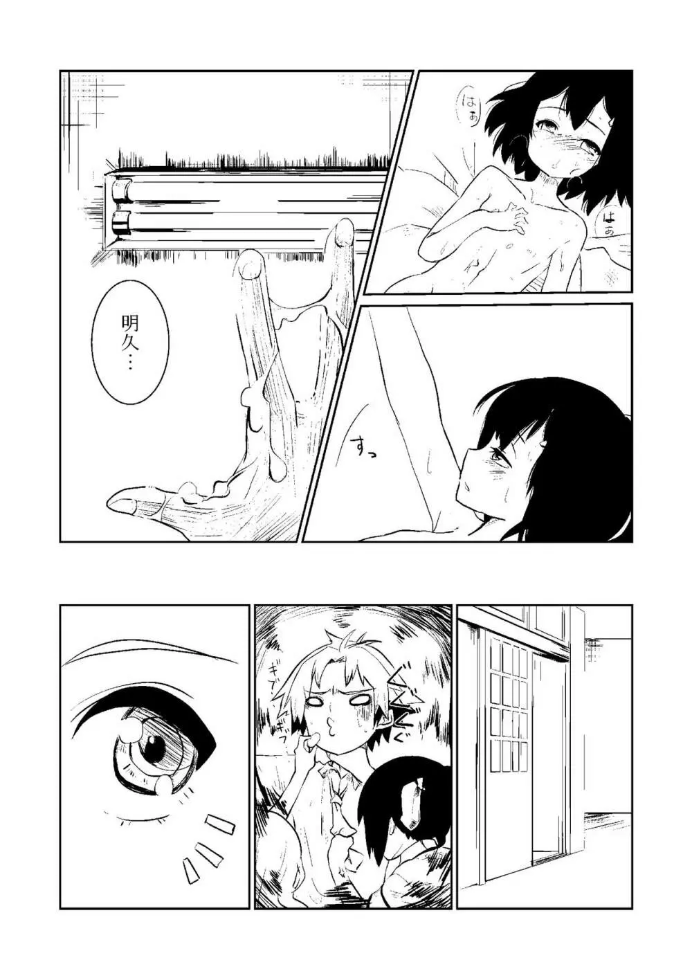 バカと苦悩と秀吉と - page16