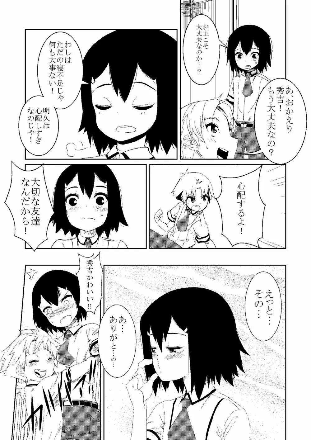 バカと苦悩と秀吉と - page17