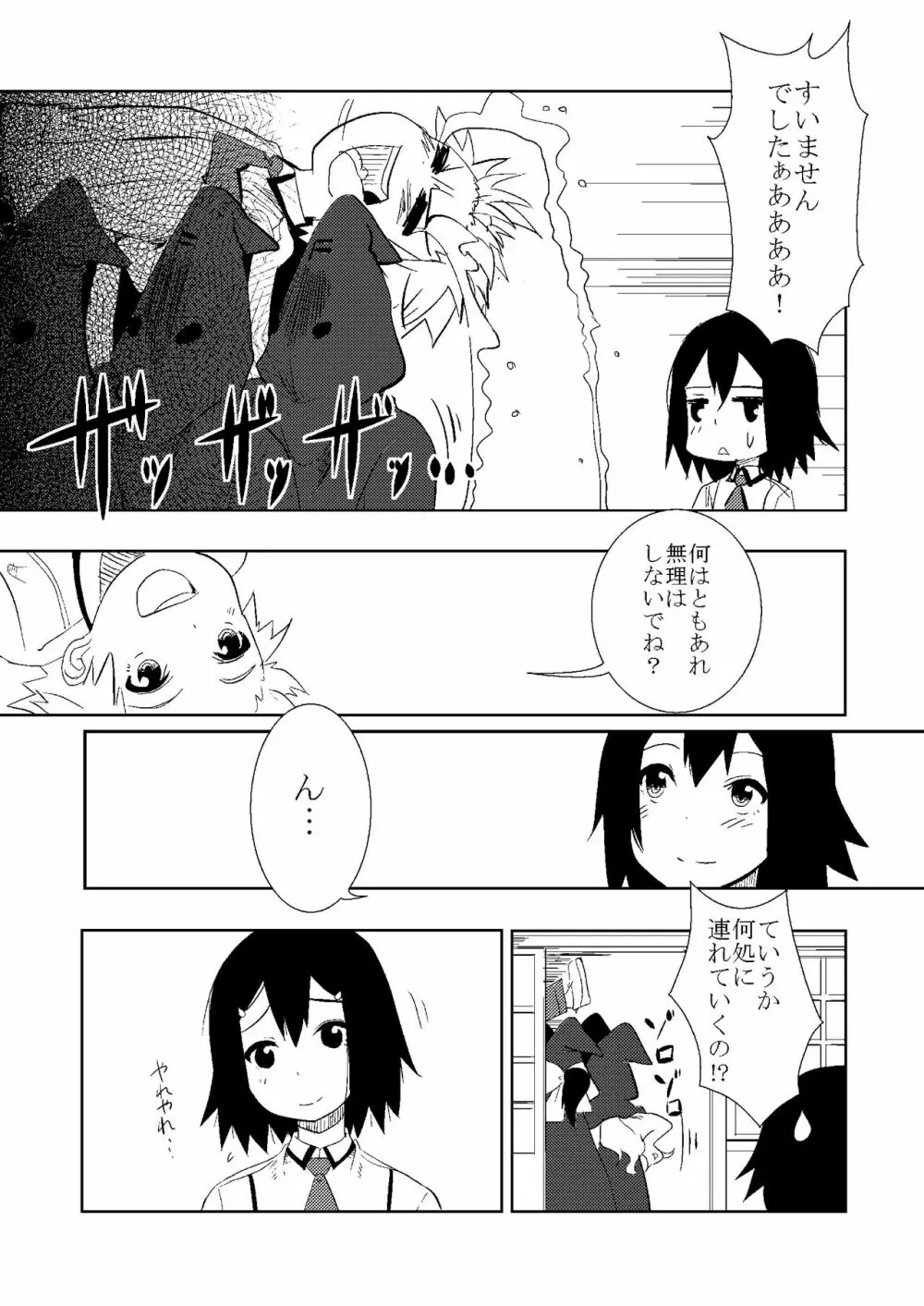 バカと苦悩と秀吉と - page18