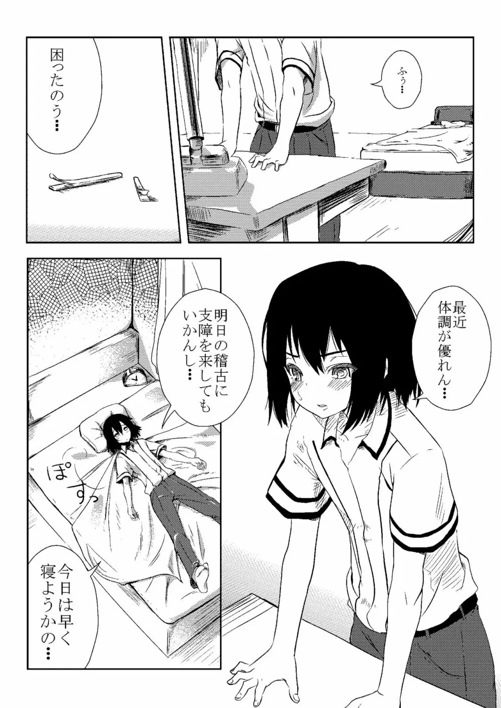 バカと苦悩と秀吉と - page2