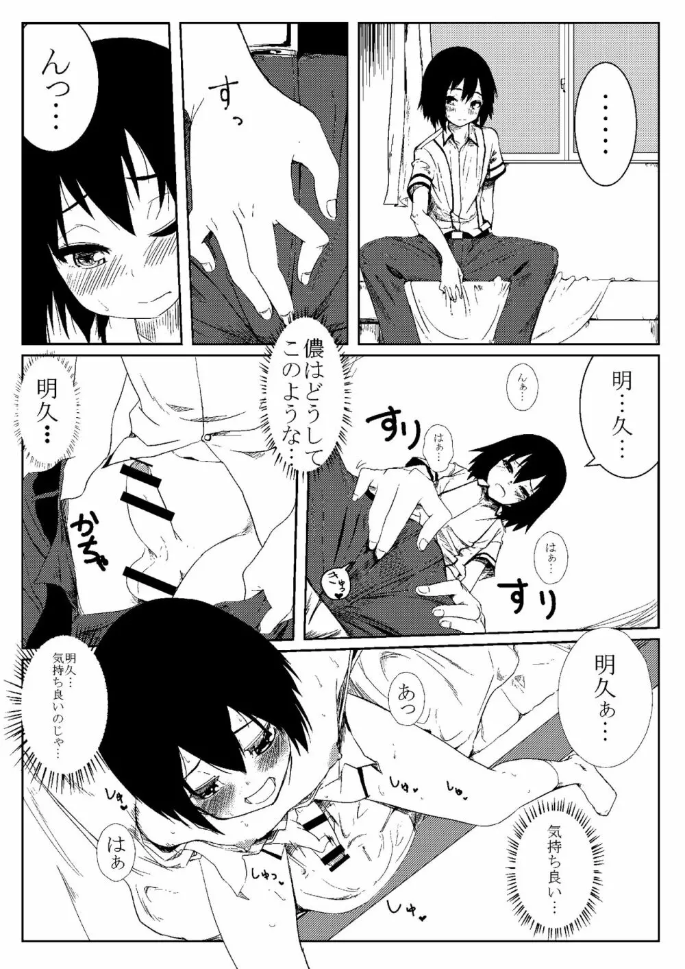 バカと苦悩と秀吉と - page4