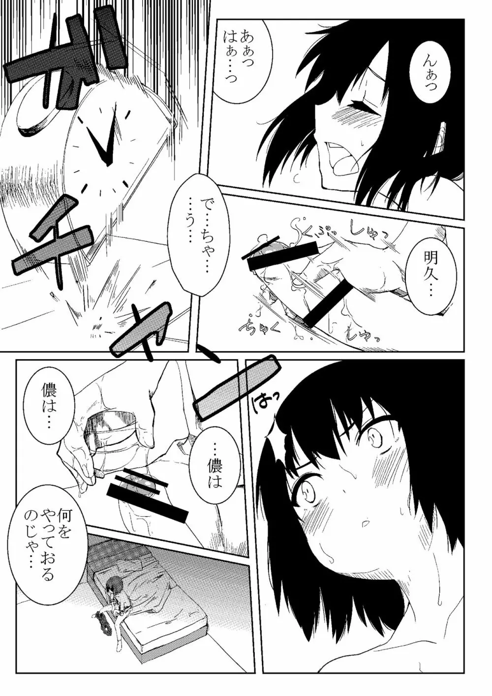 バカと苦悩と秀吉と - page5