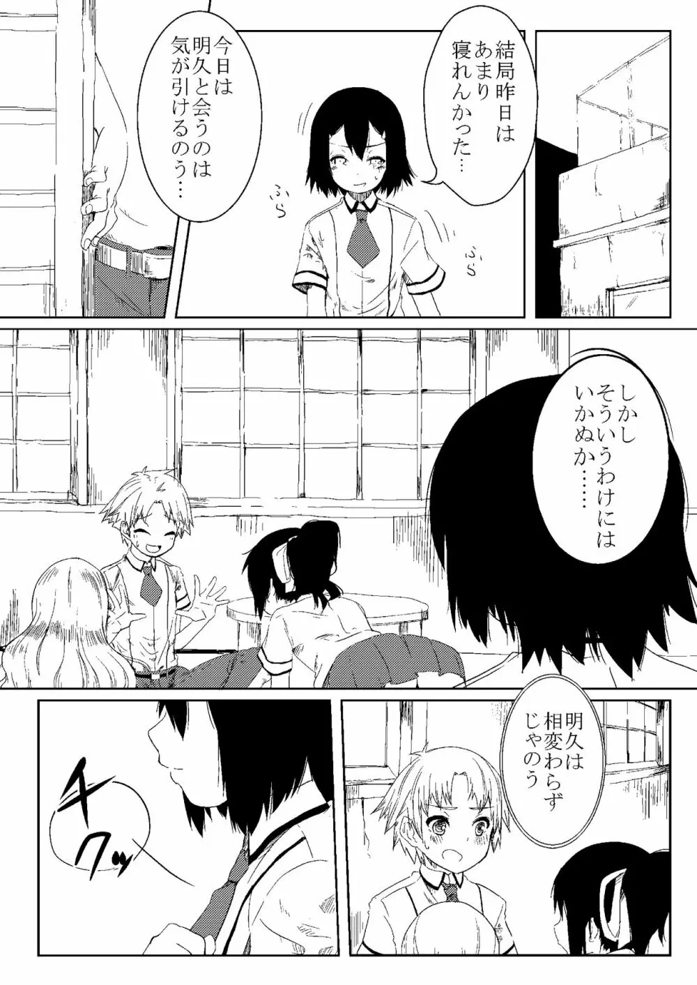 バカと苦悩と秀吉と - page6