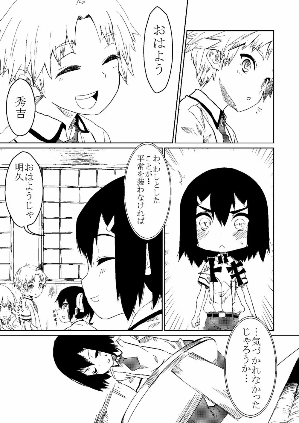 バカと苦悩と秀吉と - page7