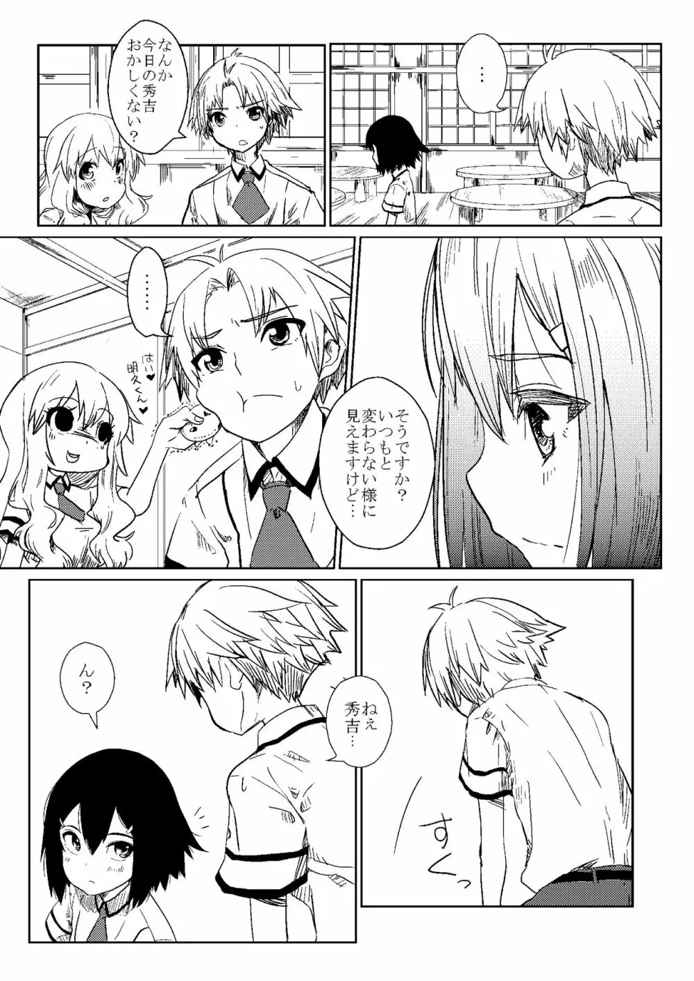 バカと苦悩と秀吉と - page8